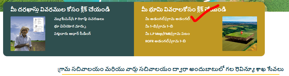 1B Adangal ROR Download